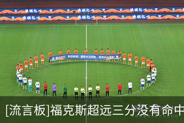 [流言板]福克斯超远三分没有命中，马刺、爵士打平进入加时赛